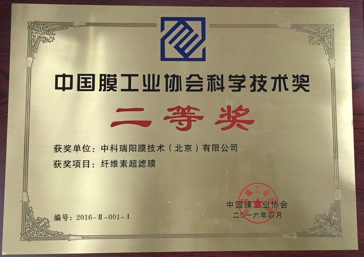 中國膜產(chǎn)業(yè)十三五科技創(chuàng)新、規(guī)劃發(fā)展報(bào)告會(huì)暨中國膜工業(yè)協(xié)會(huì)第五屆三次理事擴(kuò)大會(huì)議