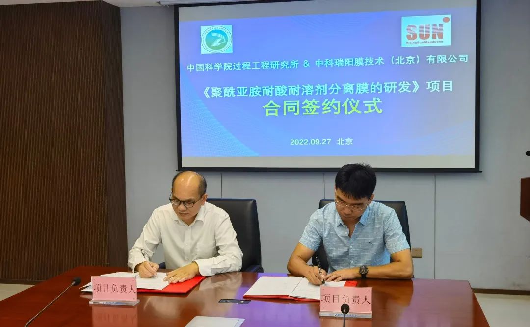 中科瑞陽(yáng)與中科院過程所合作開發(fā)聚酰亞胺分離膜