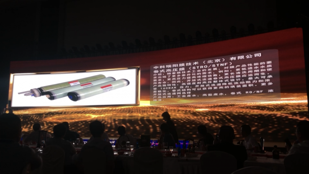 恭賀中科瑞陽STRO卷式高壓膜產(chǎn)品榮獲“水業(yè)中國星光獎”