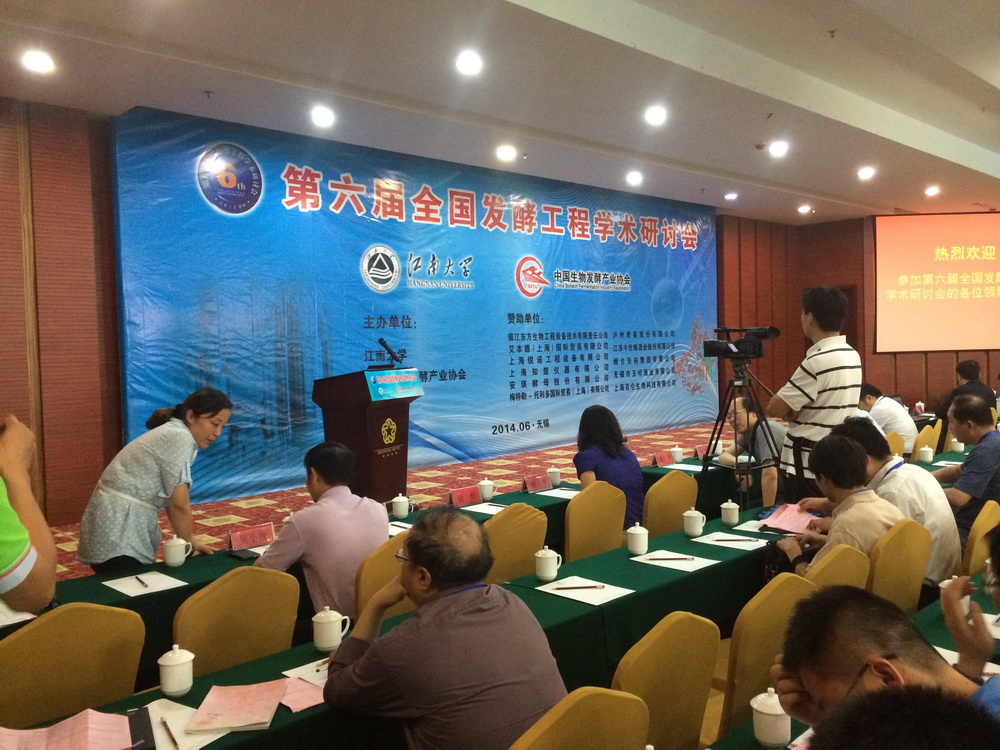 2014年第六屆全國(guó)發(fā)酵工程學(xué)術(shù)研討會(huì)