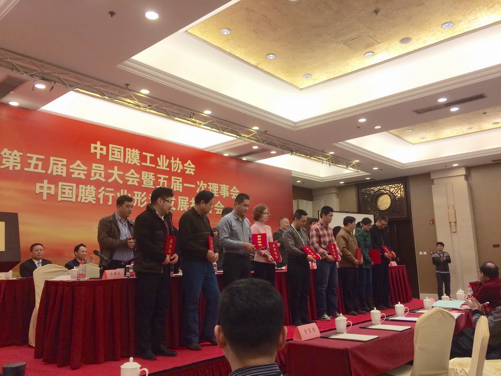 中國(guó)膜工業(yè)協(xié)會(huì)第五屆會(huì)員大會(huì)