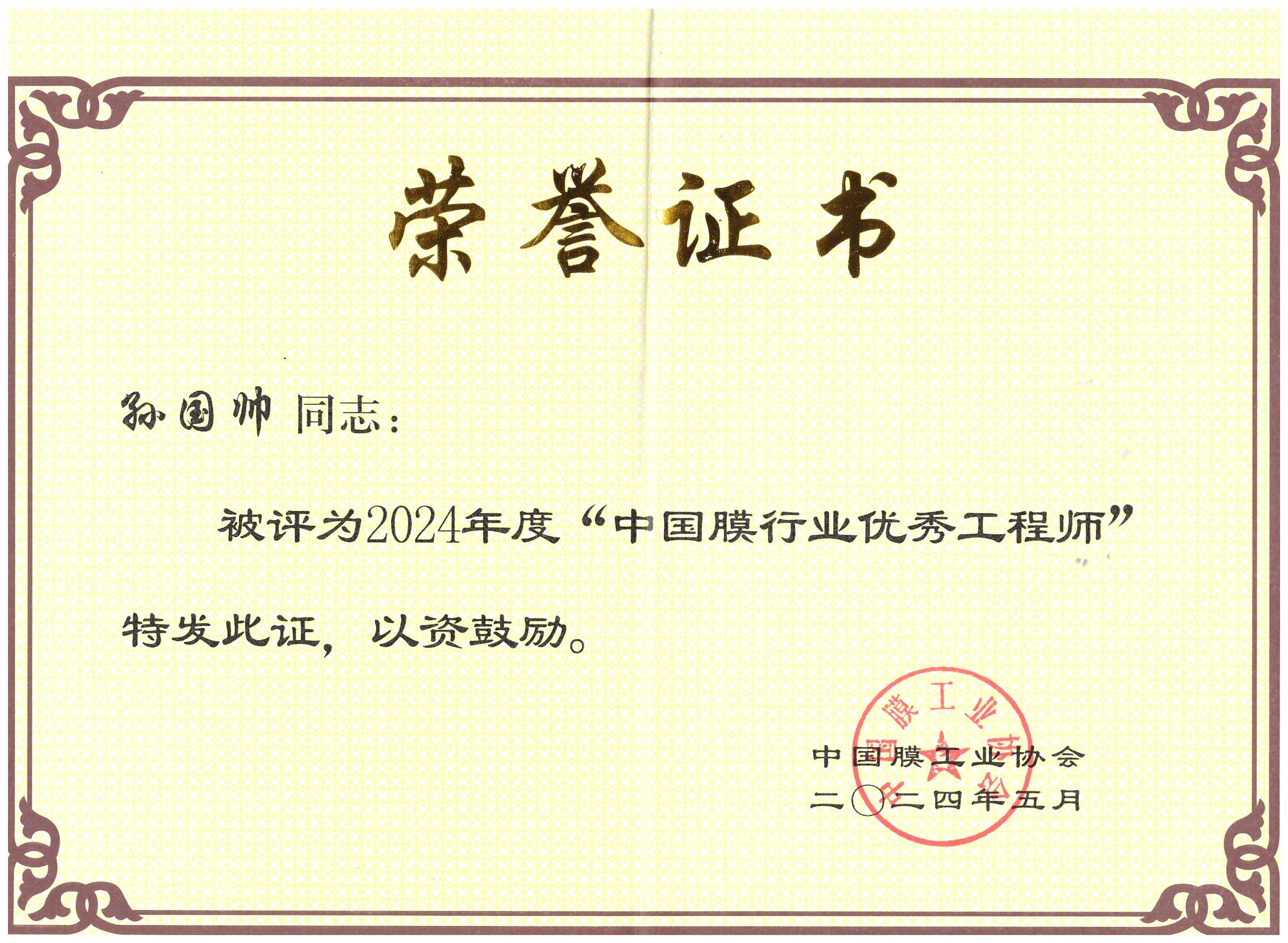 恭賀中科瑞陽(yáng)兩位工程師斬獲殊榮