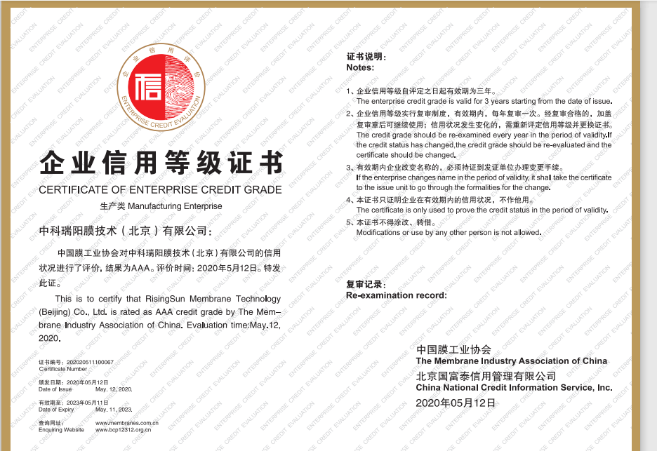 中科瑞陽被評(píng)為“AAA級(jí)信用企業(yè)”單位