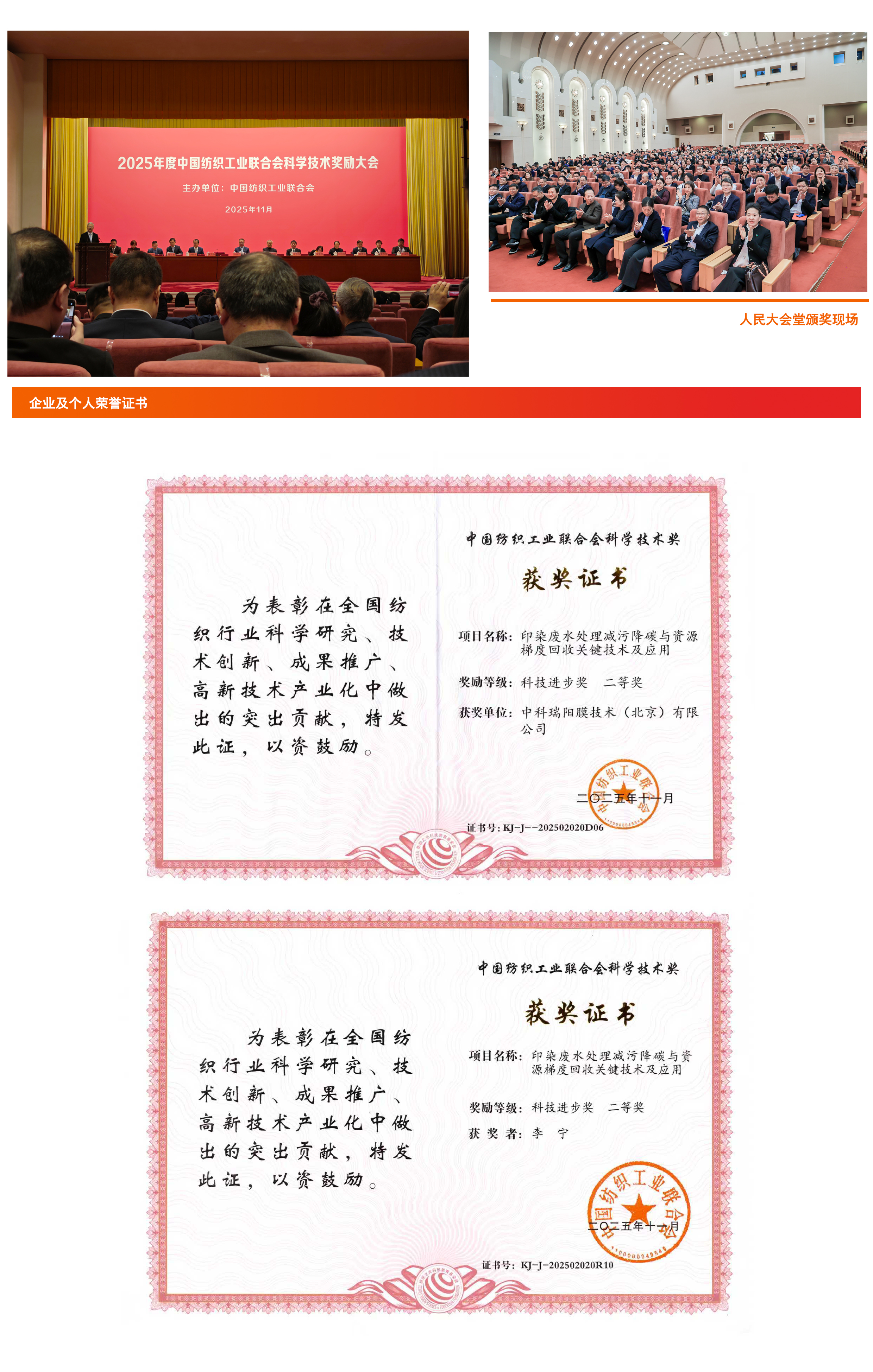 中科瑞陽有機物脫色膜技術(shù)榮膺紡織行業(yè)大獎