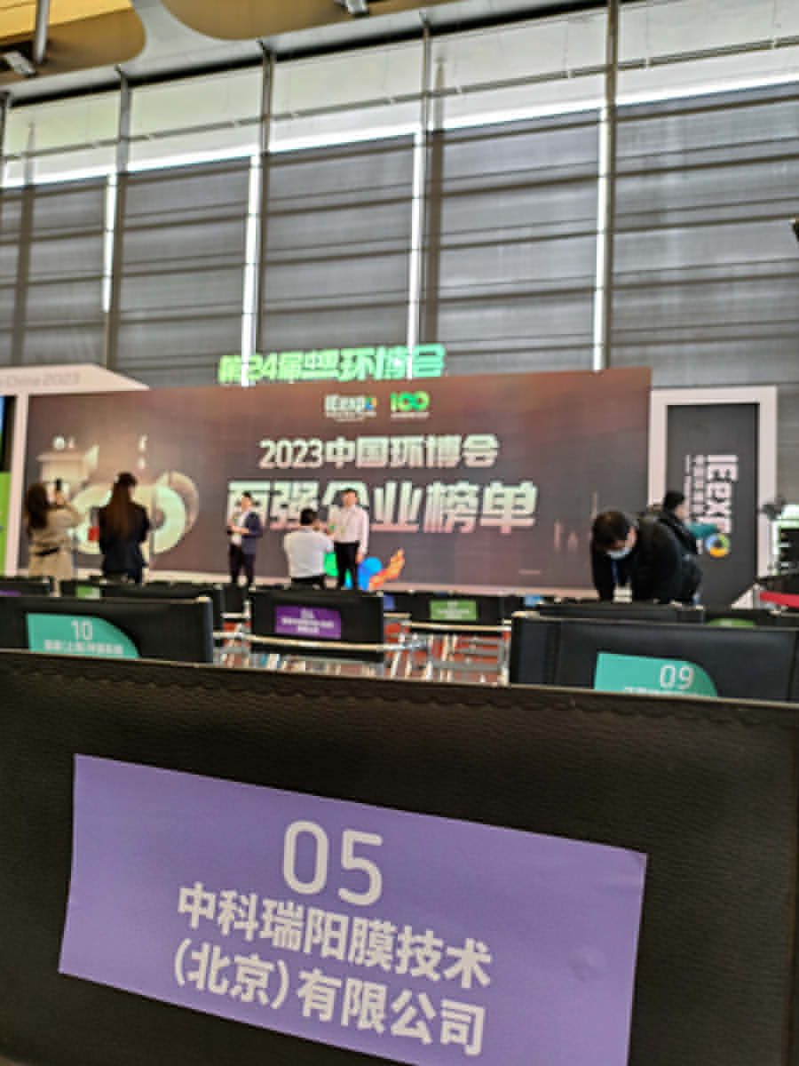 恭賀中科瑞陽榮獲2023年中國環(huán)博會百強企業(yè)獎