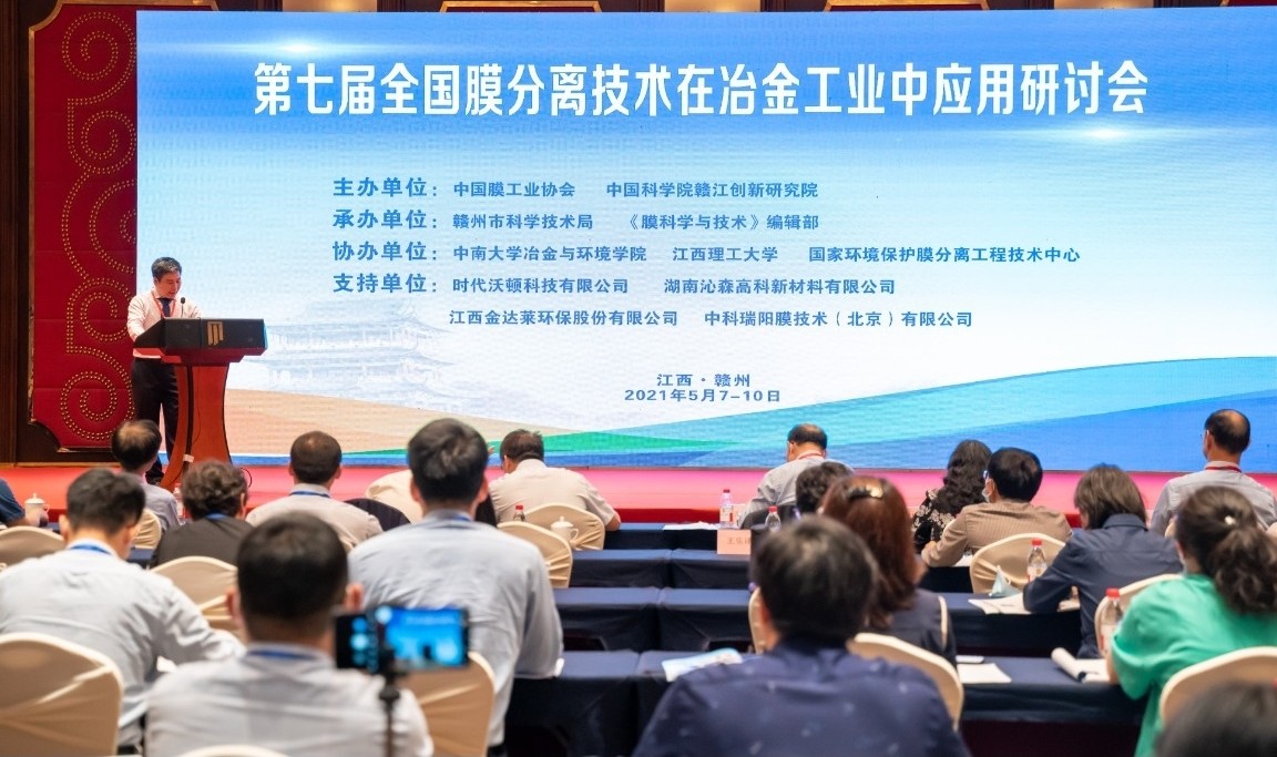 中科瑞陽作為支持單位參與“第七屆全國膜分離技術在冶金工業(yè)中應用研討會” 中科瑞陽作為支持單位參與“第七屆全國膜分離技術在冶金工業(yè)中應用研討會”
