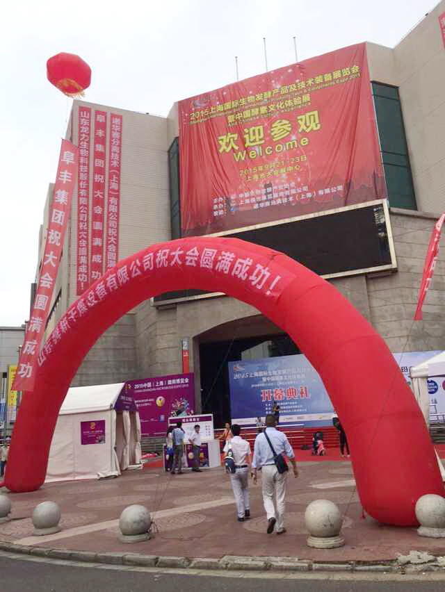 2015上海國(guó)際生物發(fā)酵產(chǎn)品與技術(shù)裝備展覽會(huì) 2015上海國(guó)際生物發(fā)酵產(chǎn)品與技術(shù)裝備展覽會(huì)