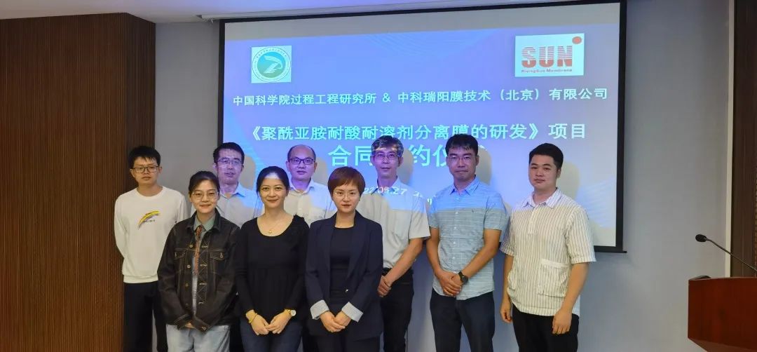 中科瑞陽(yáng)與中科院過程所合作開發(fā)聚酰亞胺分離膜