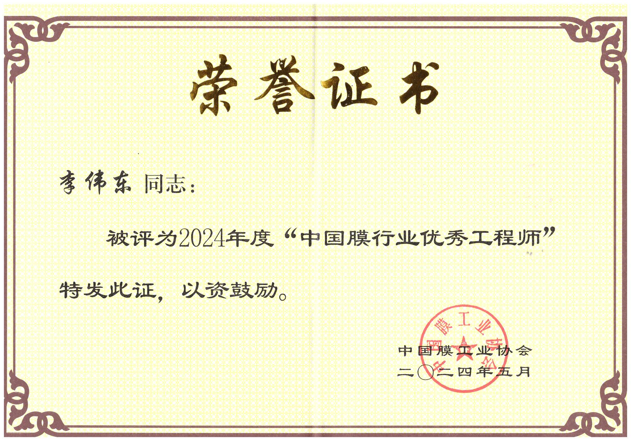 恭賀中科瑞陽(yáng)兩位工程師斬獲殊榮